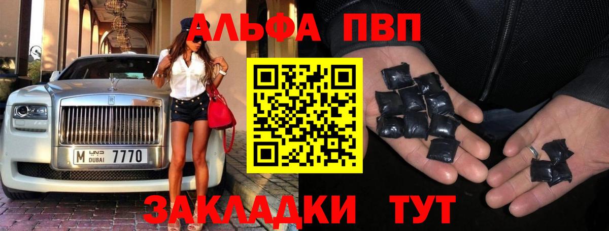 Альфа ПВП  купить наркоту  Вход с VPN  A PVP СК  Шарыпово  Alpha PVP Соль 