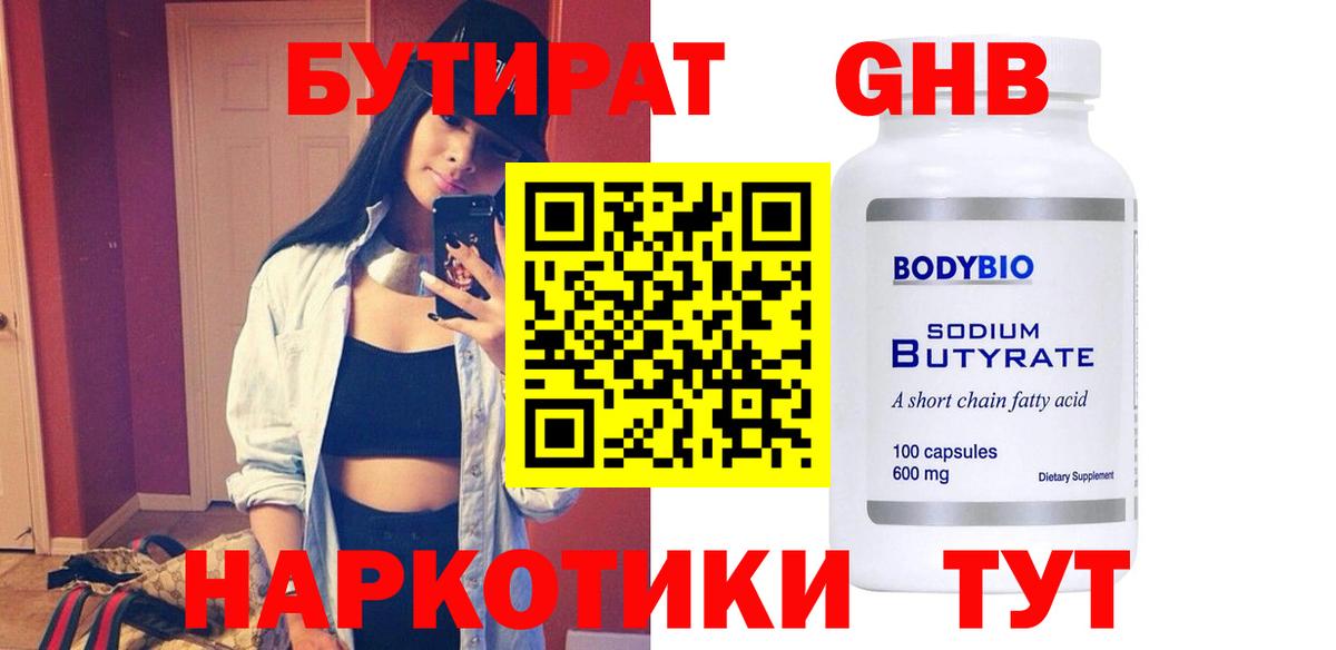 БУТИРАТ BDO 33%  БУТИРАТ  Шарыпово  Вход с VPN 