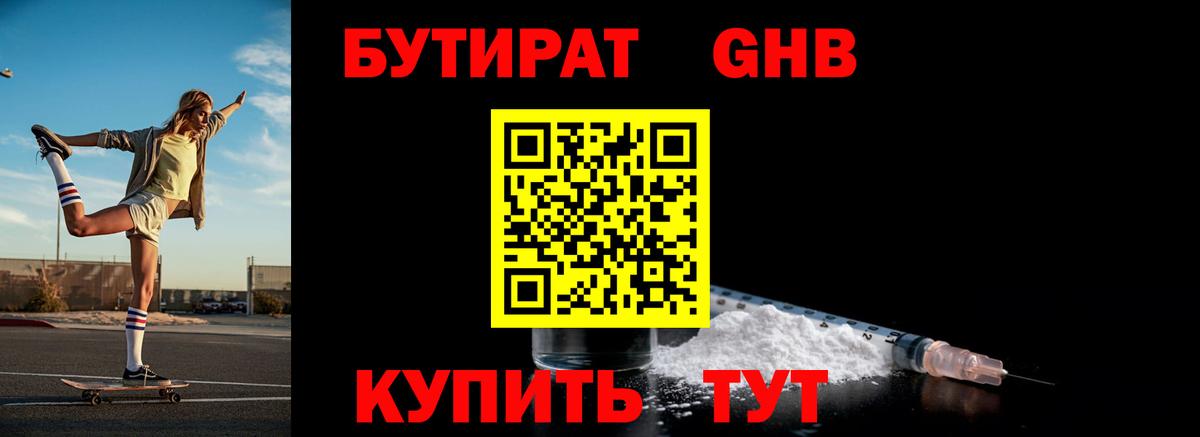 Бутират буратино Шарыпово