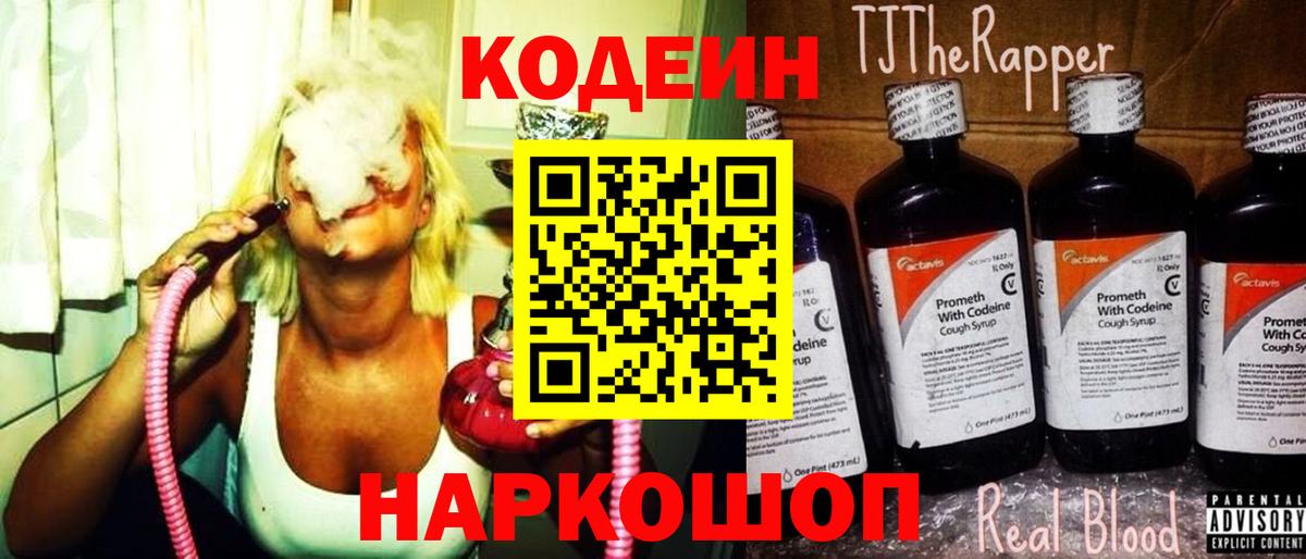 Кодеиновый сироп Lean напиток Lean (лин)  Вход с VPN  Шарыпово 