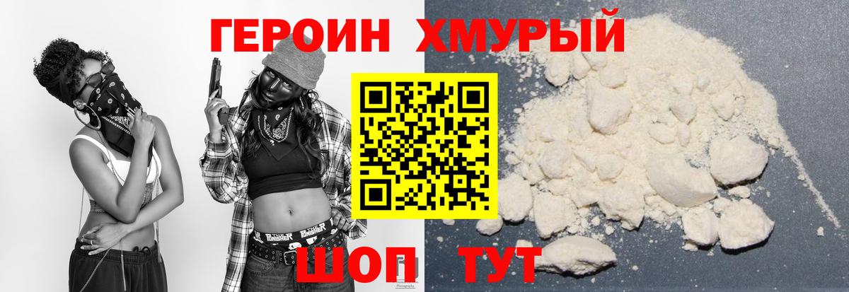 ГЕРОИН гречка Шарыпово