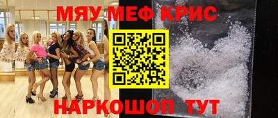меф Краснокаменск