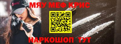 меф Краснокаменск