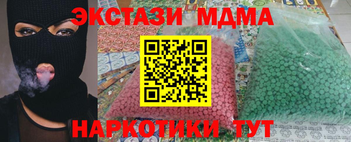МДМА кристаллы  MDMA молли  Шарыпово  MDMA  Вход с VPN 